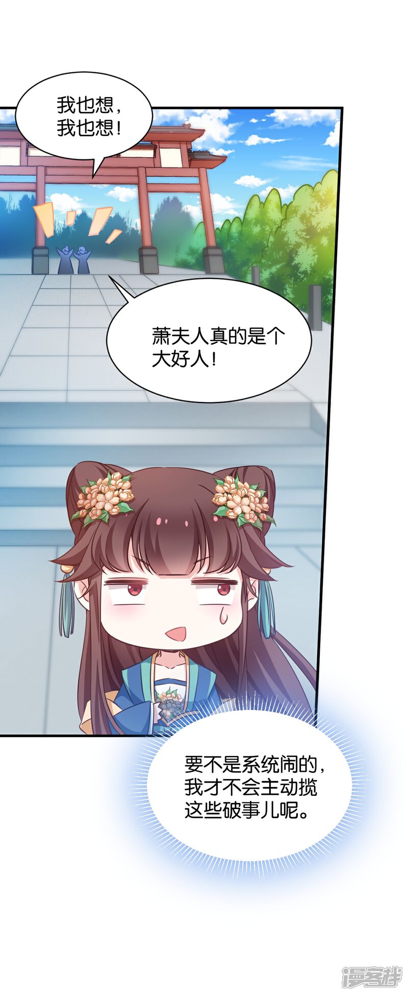 《恶女的惩罚游戏》第49话 大名鼎鼎 第11页