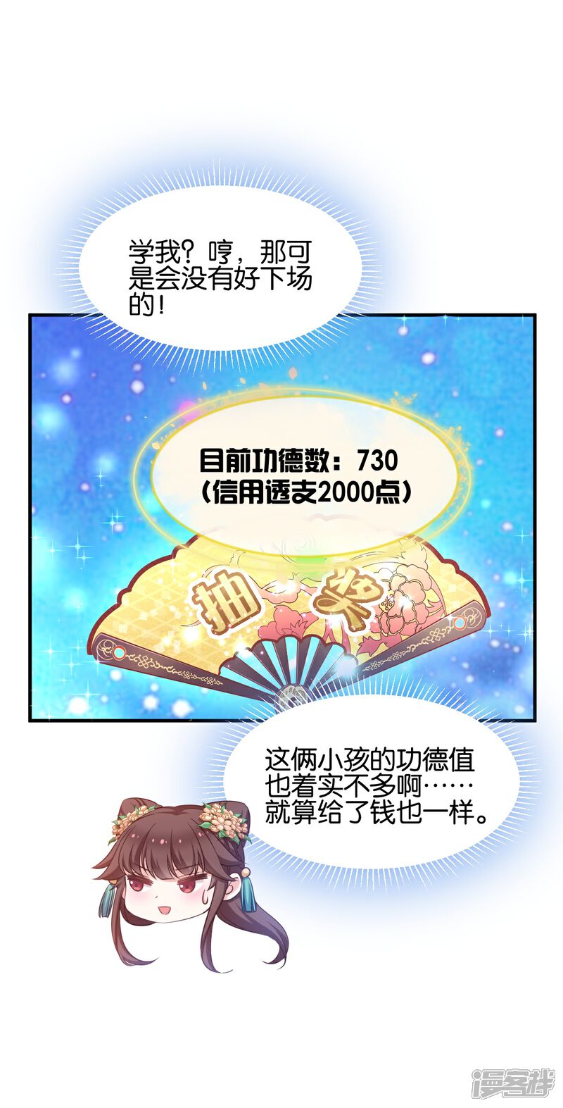 《恶女的惩罚游戏》第49话 大名鼎鼎 第12页
