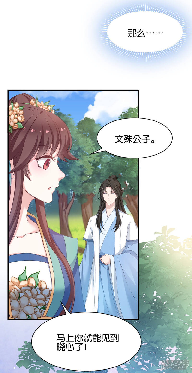 《恶女的惩罚游戏》第49话 大名鼎鼎 第14页