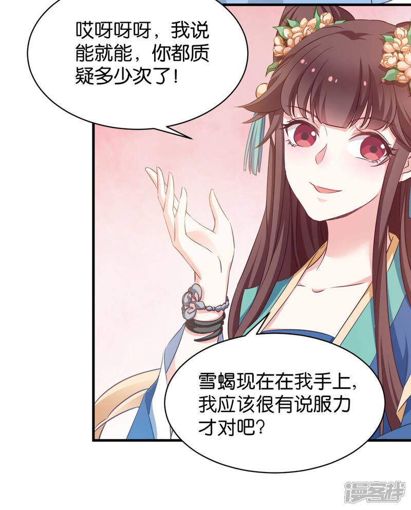 《恶女的惩罚游戏》第49话 大名鼎鼎 第16页