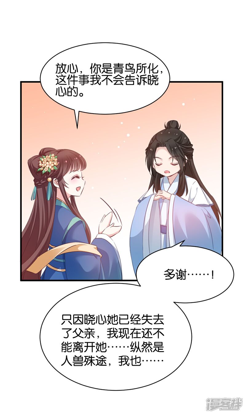 《恶女的惩罚游戏》第49话 大名鼎鼎 第18页