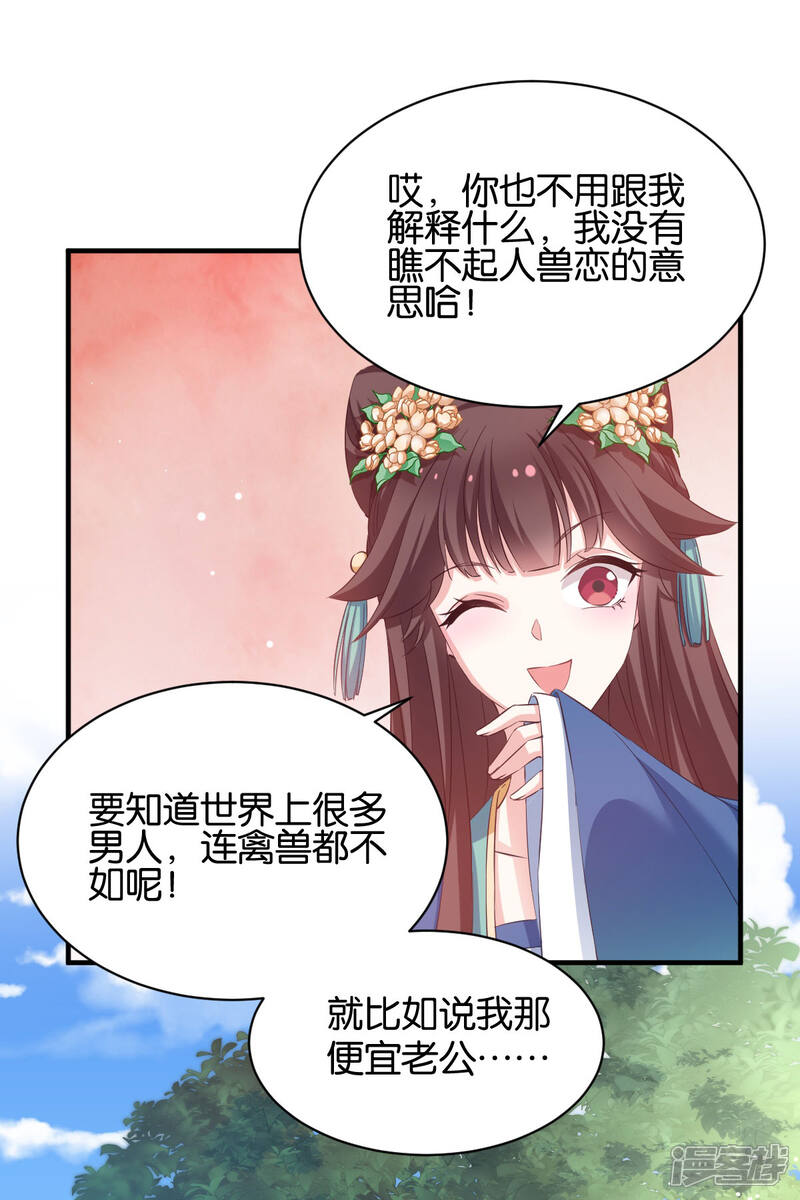 《恶女的惩罚游戏》第49话 大名鼎鼎 第19页