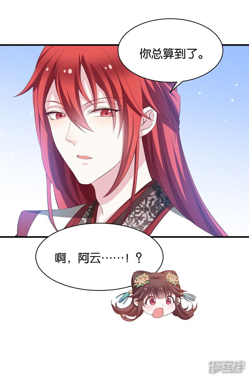 《恶女的惩罚游戏》第49话 大名鼎鼎 第21页