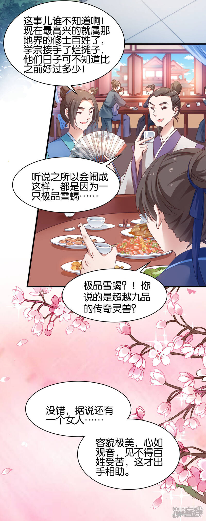 《恶女的惩罚游戏》第49话 大名鼎鼎 第2页