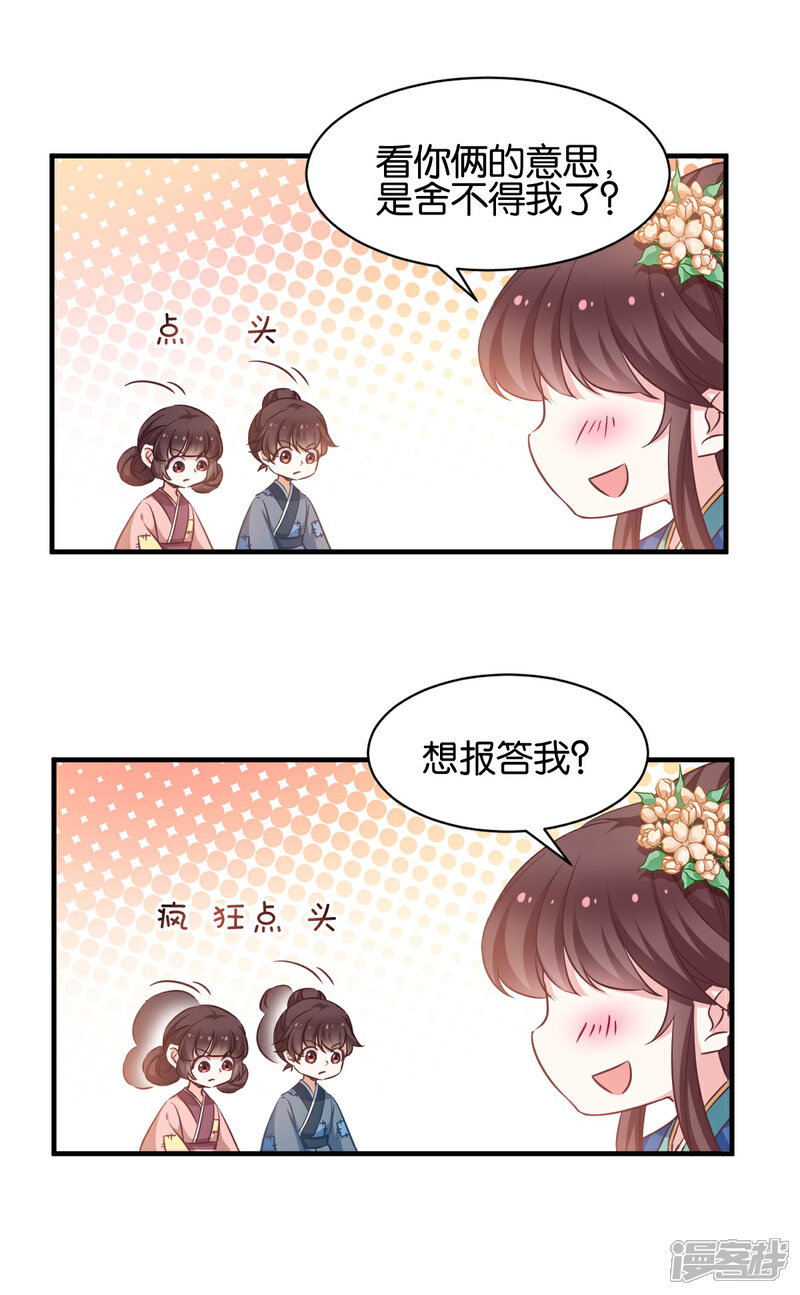 《恶女的惩罚游戏》第49话 大名鼎鼎 第6页
