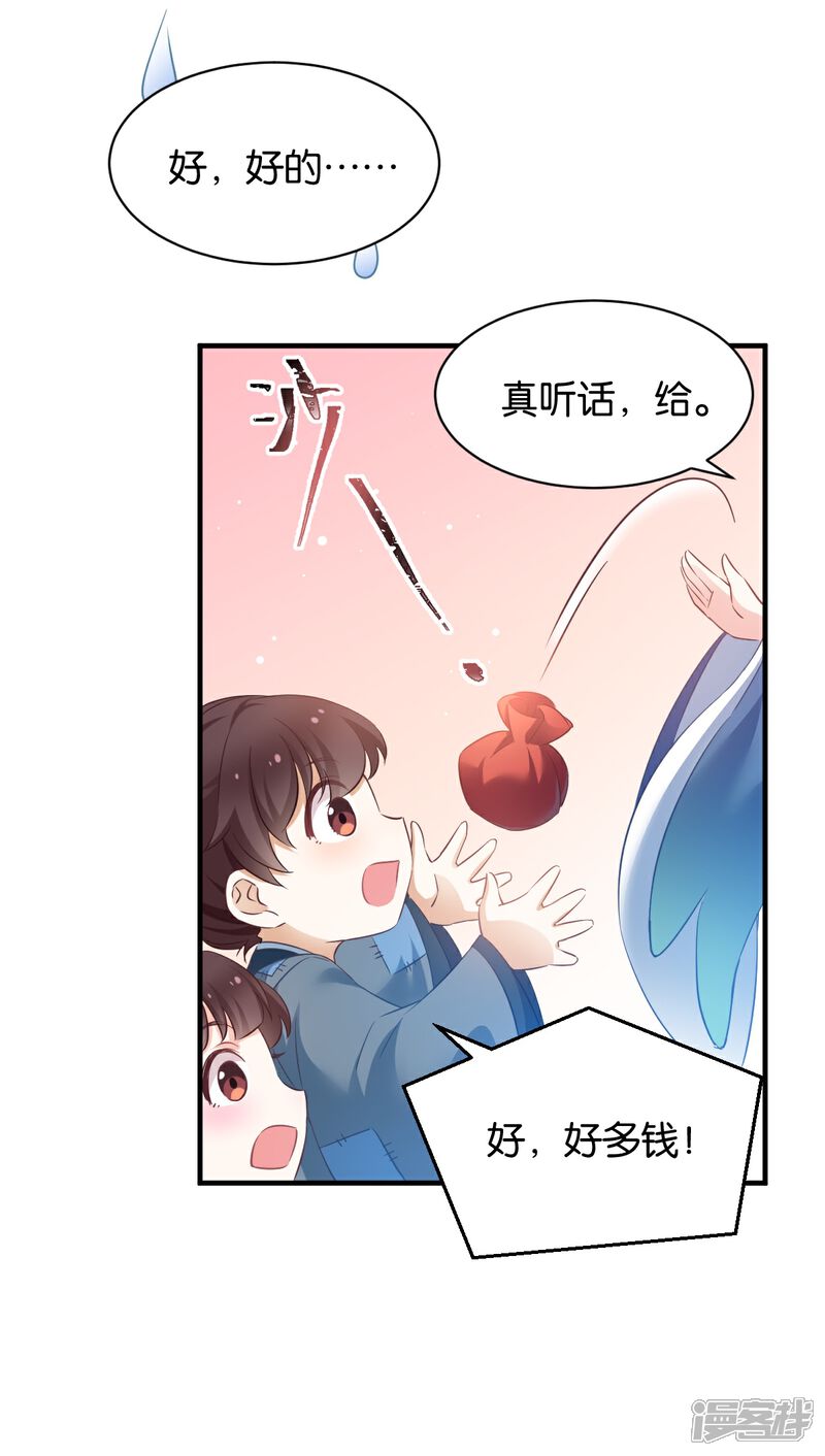 《恶女的惩罚游戏》第49话 大名鼎鼎 第8页