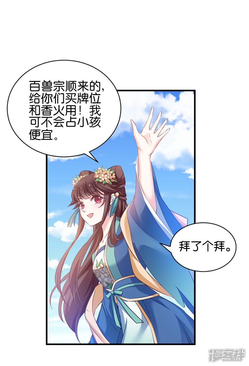 《恶女的惩罚游戏》第49话 大名鼎鼎 第9页
