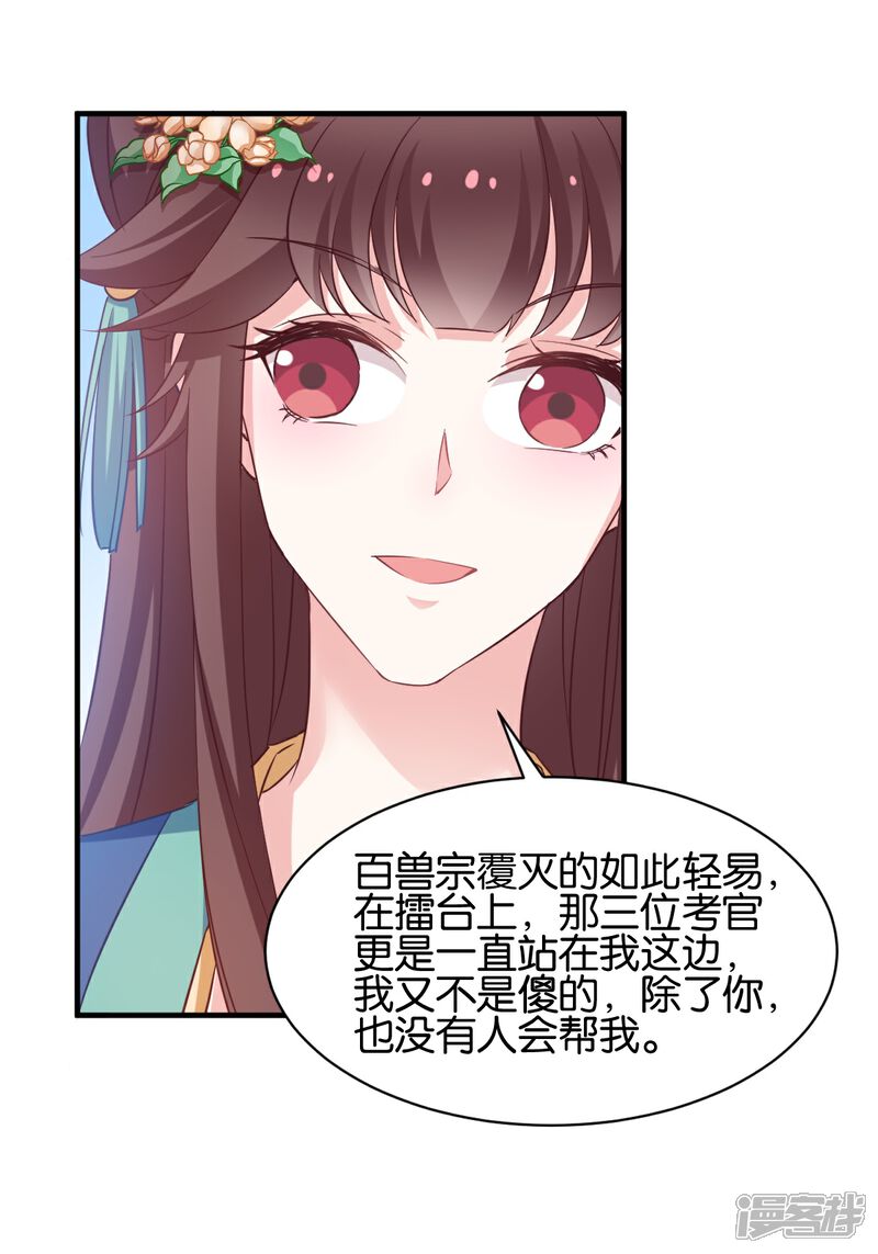 《恶女的惩罚游戏》第50话 目的 第10页