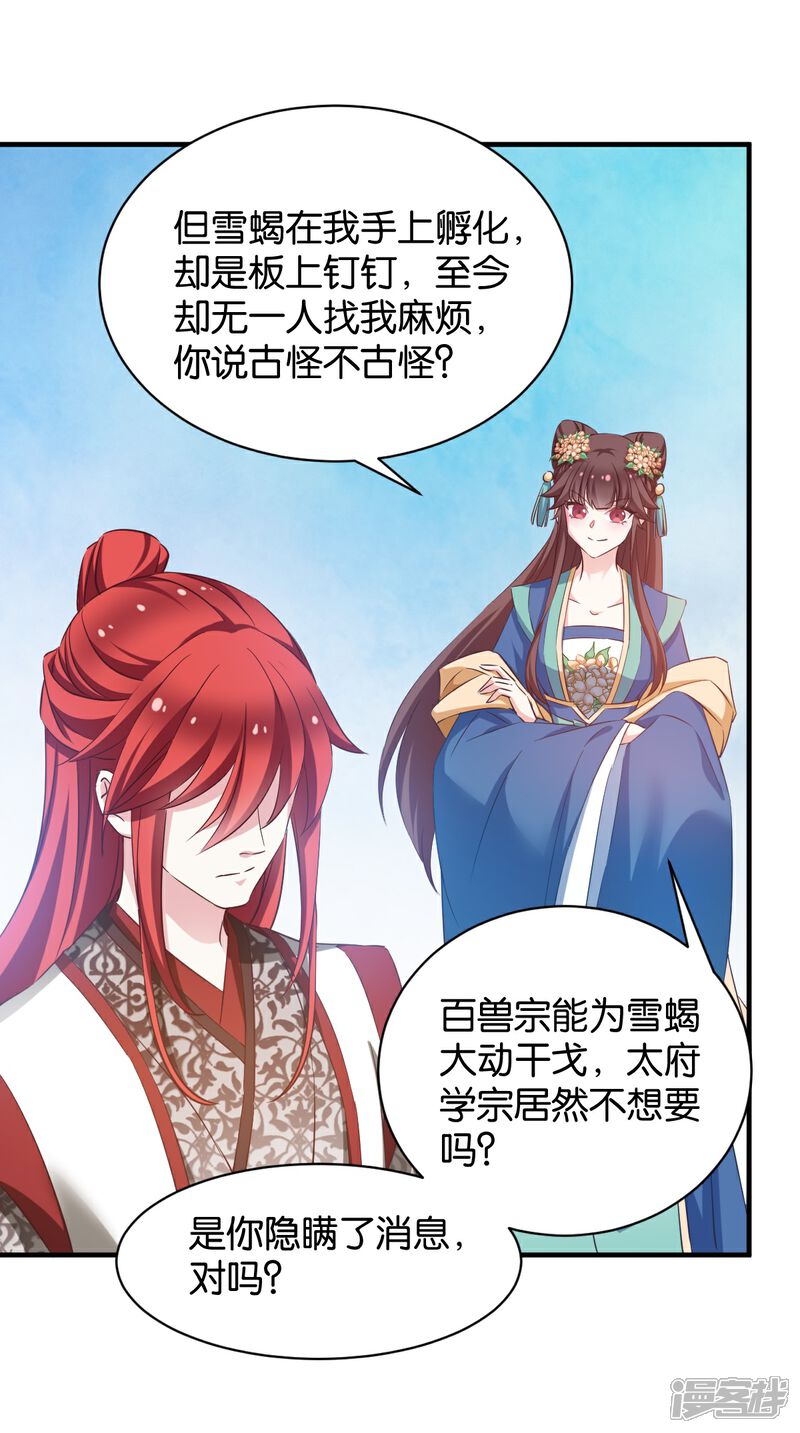 《恶女的惩罚游戏》第50话 目的 第13页