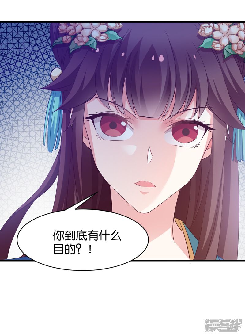 《恶女的惩罚游戏》第50话 目的 第14页
