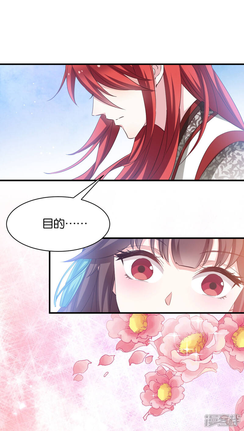 《恶女的惩罚游戏》第50话 目的 第15页