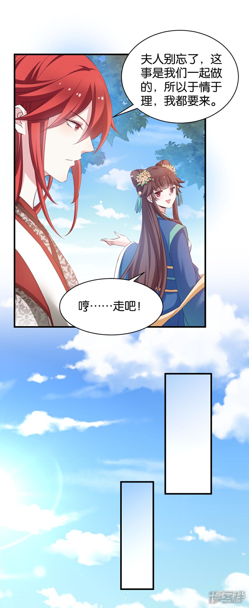《恶女的惩罚游戏》第50话 目的 第2页