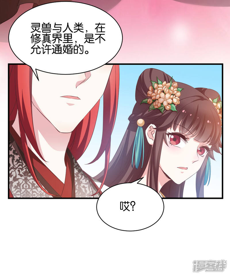 《恶女的惩罚游戏》第50话 目的 第7页