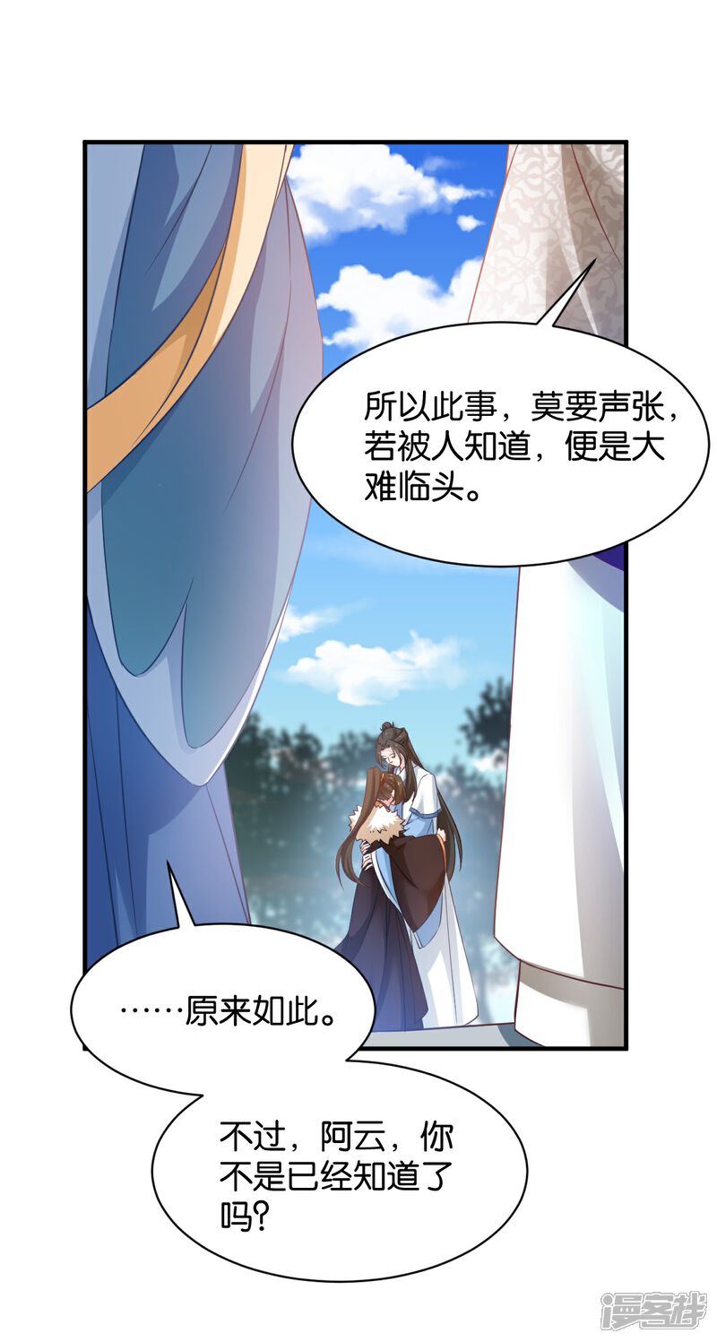 《恶女的惩罚游戏》第50话 目的 第8页