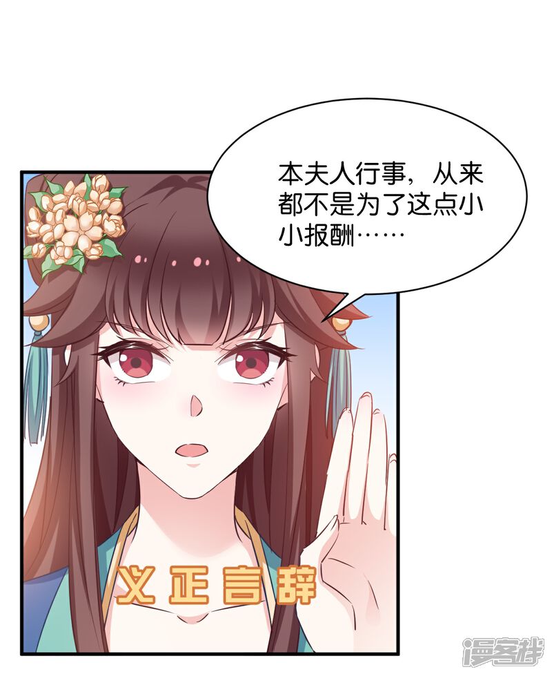 《恶女的惩罚游戏》第51话 开会啦 第11页
