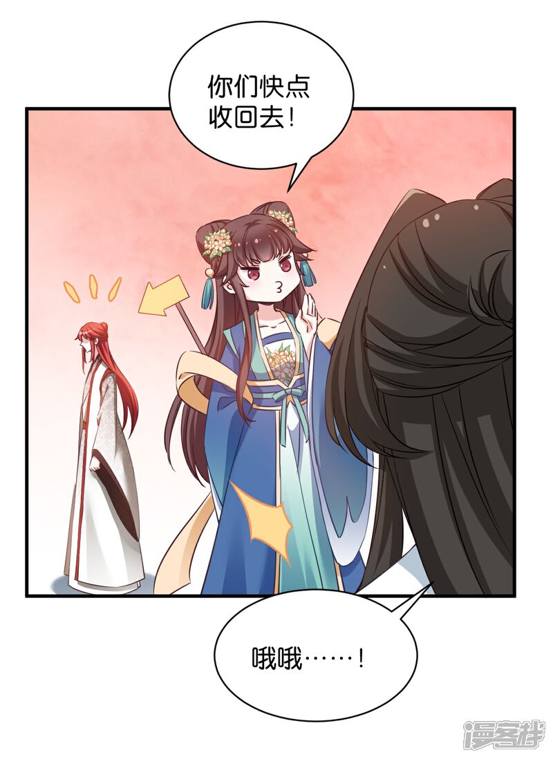 《恶女的惩罚游戏》第51话 开会啦 第12页