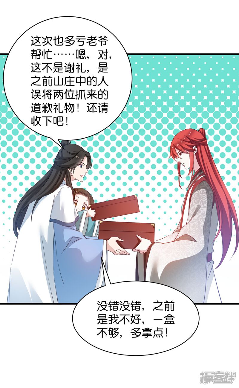 《恶女的惩罚游戏》第51话 开会啦 第13页