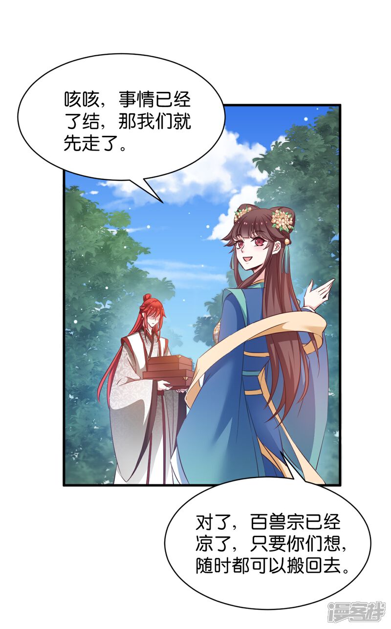 《恶女的惩罚游戏》第51话 开会啦 第14页