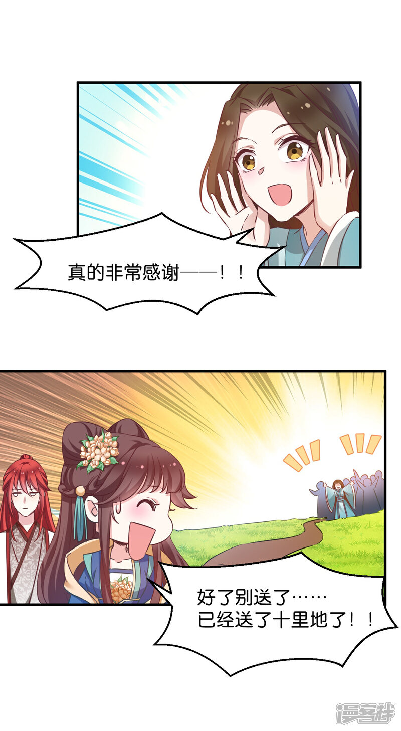 《恶女的惩罚游戏》第51话 开会啦 第16页