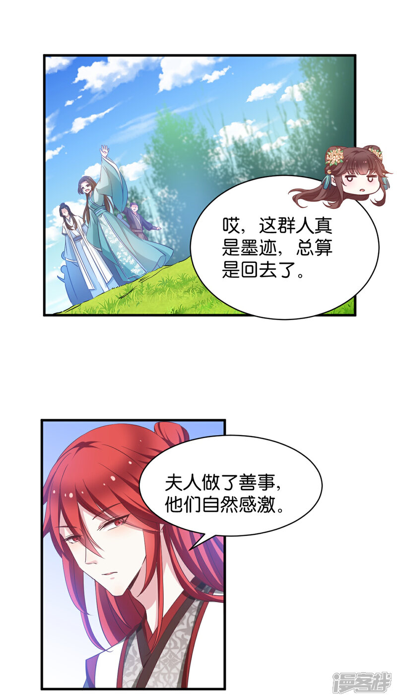 《恶女的惩罚游戏》第51话 开会啦 第17页