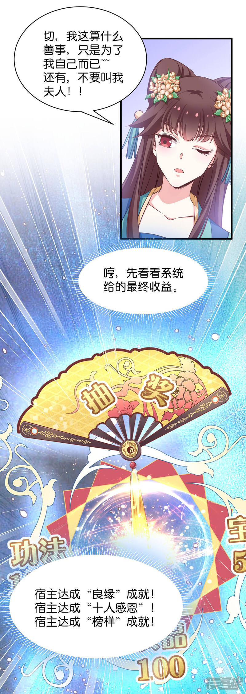 《恶女的惩罚游戏》第51话 开会啦 第18页