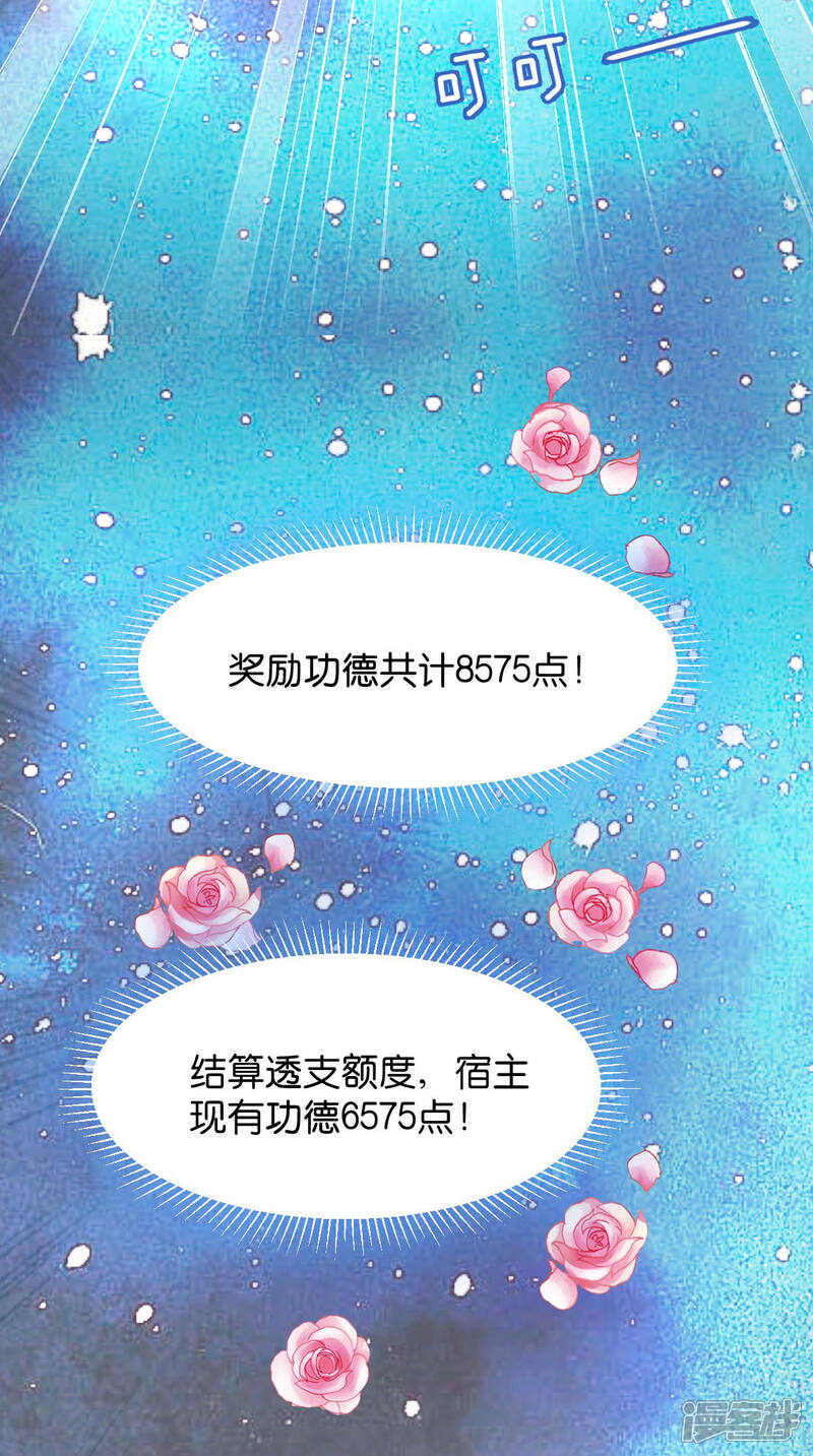 《恶女的惩罚游戏》第51话 开会啦 第19页