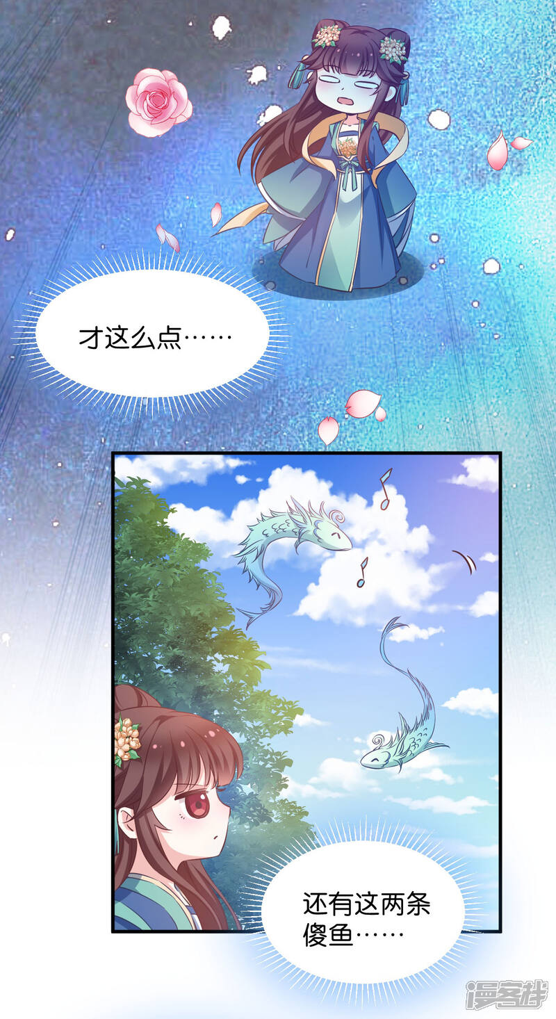 《恶女的惩罚游戏》第51话 开会啦 第20页