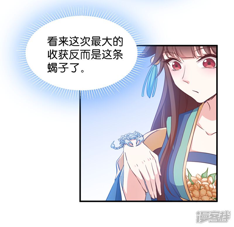 《恶女的惩罚游戏》第51话 开会啦 第21页