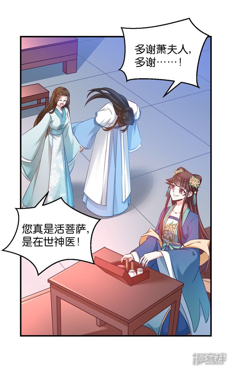 《恶女的惩罚游戏》第51话 开会啦 第3页
