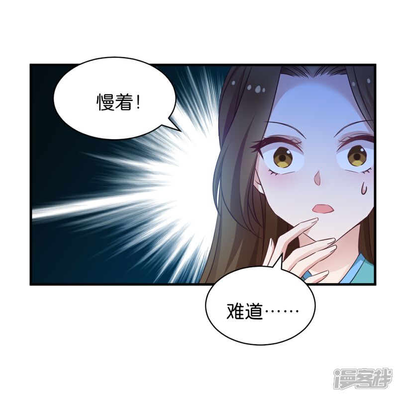 《恶女的惩罚游戏》第51话 开会啦 第4页