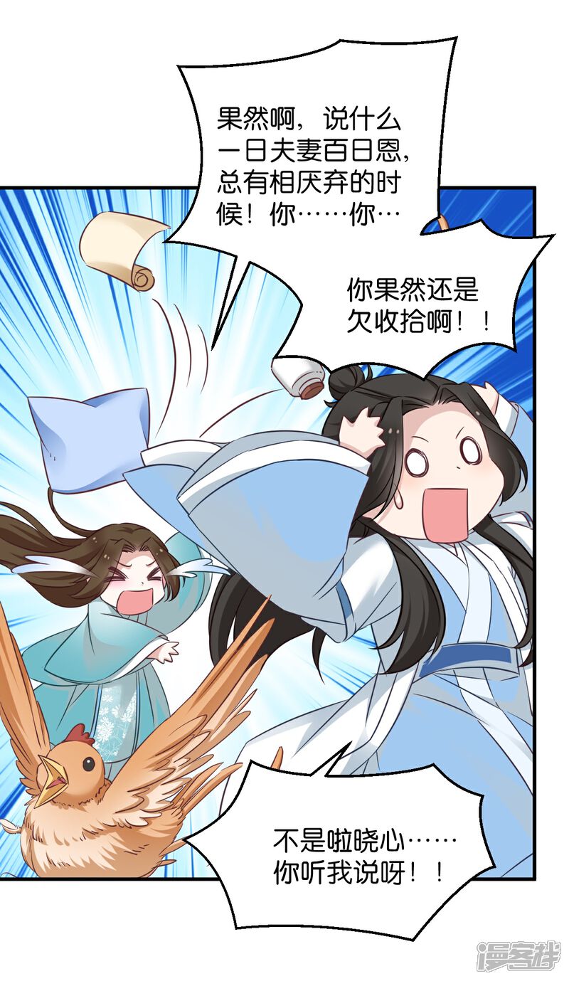《恶女的惩罚游戏》第51话 开会啦 第6页