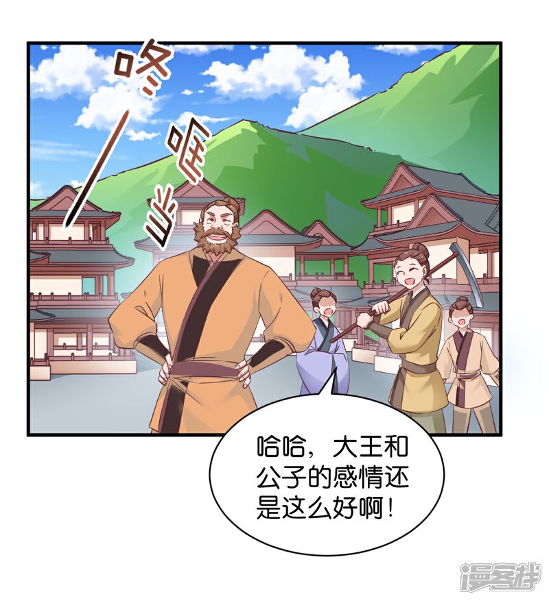 《恶女的惩罚游戏》第51话 开会啦 第7页