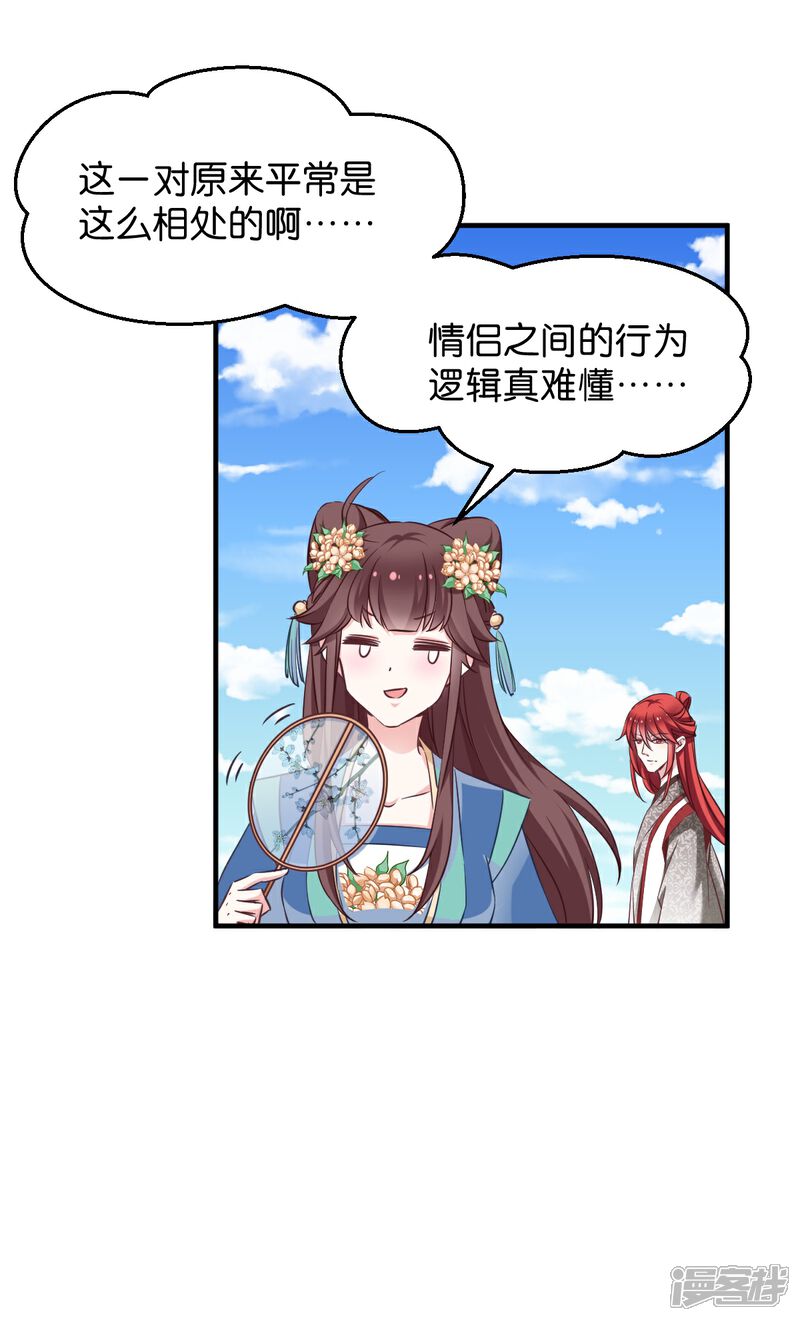 《恶女的惩罚游戏》第51话 开会啦 第8页