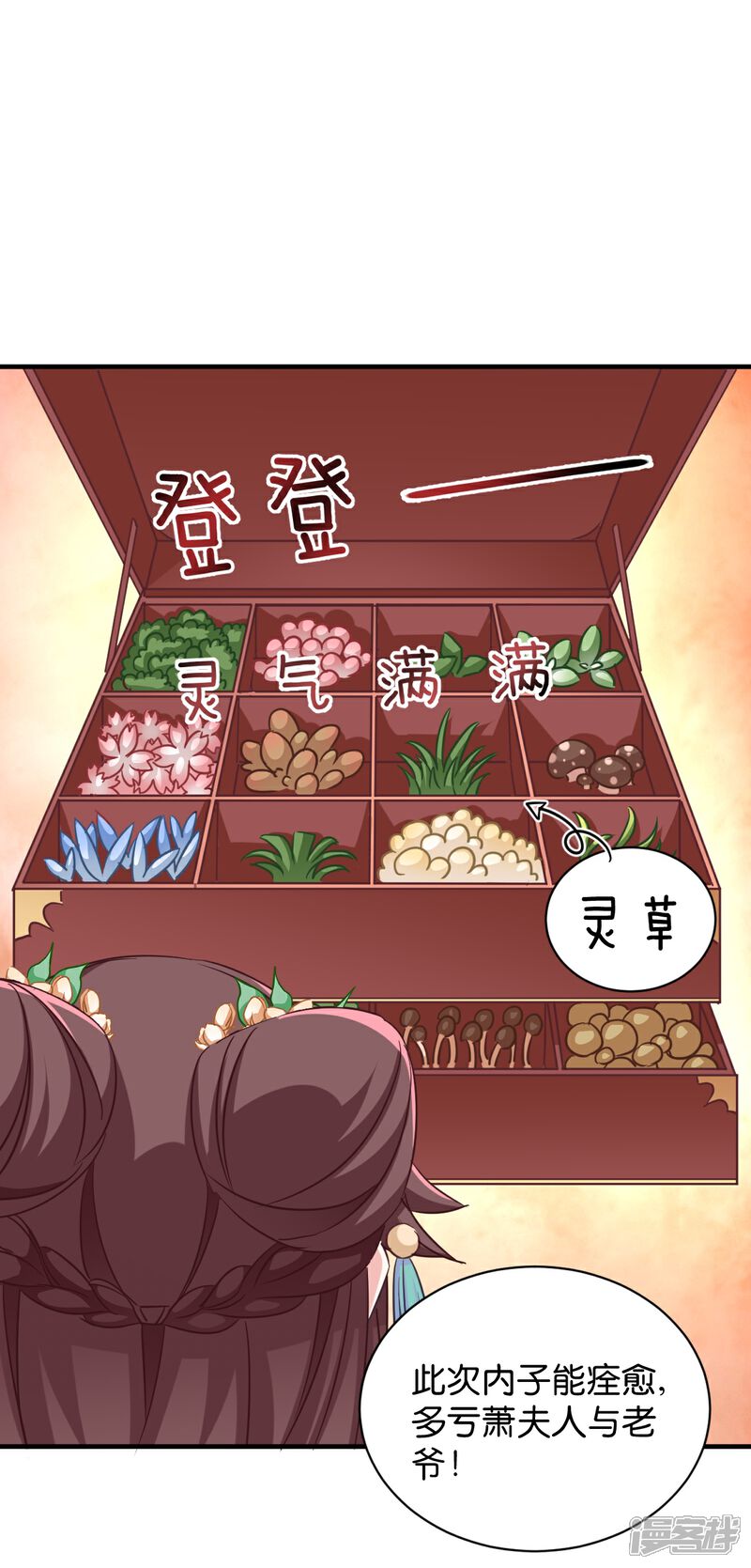 《恶女的惩罚游戏》第51话 开会啦 第9页