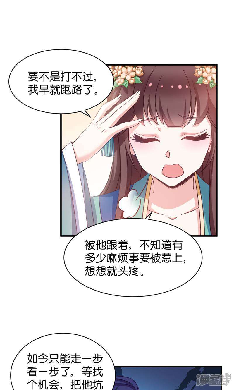 《恶女的惩罚游戏》第52话 “夫人” 第10页