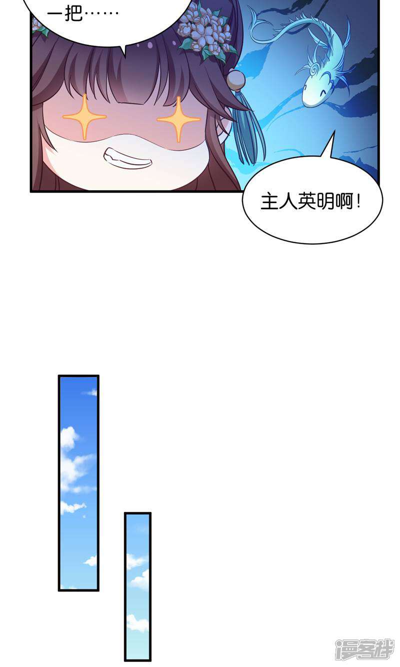 《恶女的惩罚游戏》第52话 “夫人” 第11页