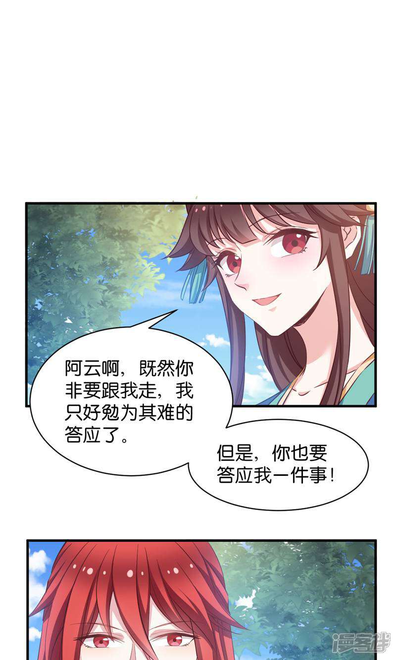 《恶女的惩罚游戏》第52话 “夫人” 第13页