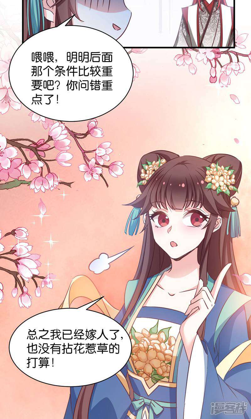 《恶女的惩罚游戏》第52话 “夫人” 第15页