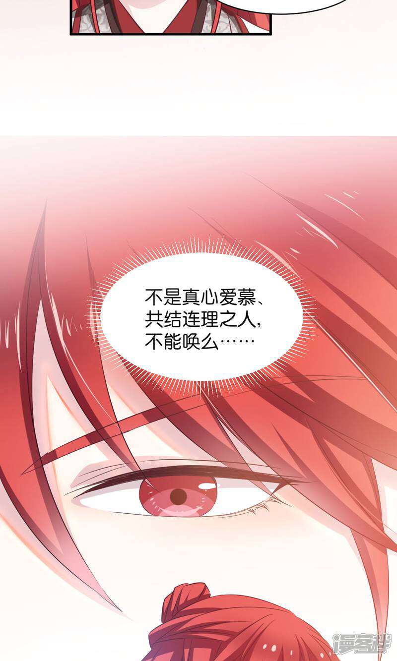 《恶女的惩罚游戏》第52话 “夫人” 第17页
