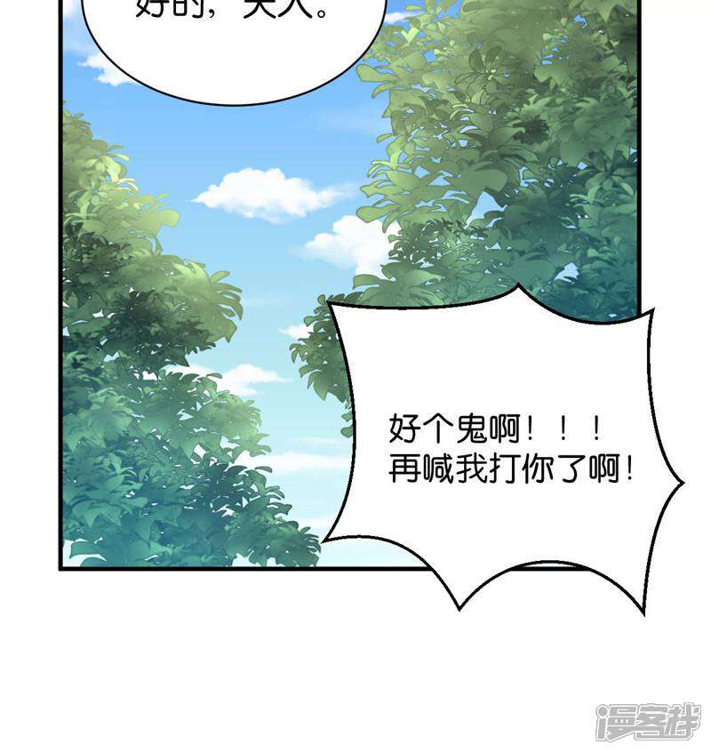 《恶女的惩罚游戏》第52话 “夫人” 第20页