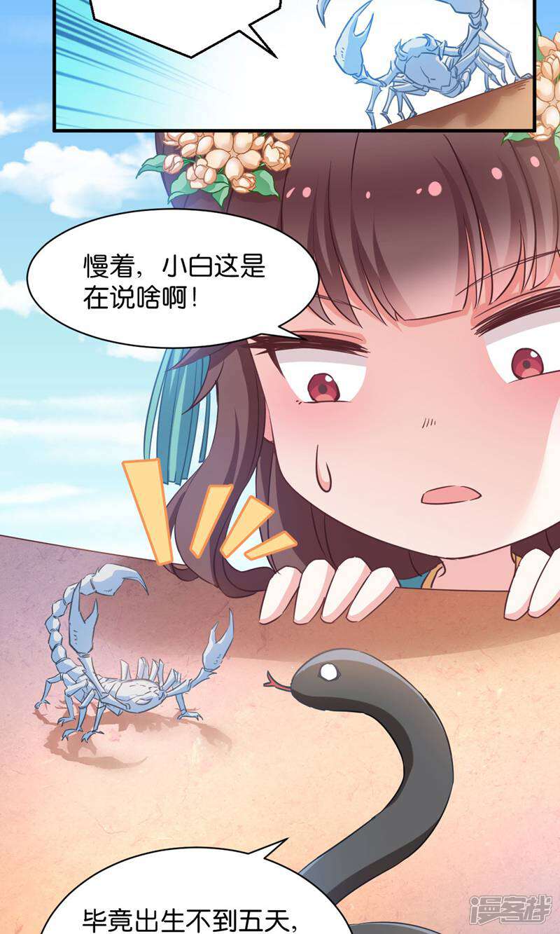 《恶女的惩罚游戏》第52话 “夫人” 第3页