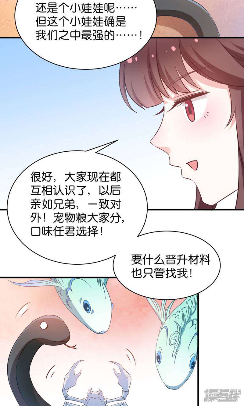 《恶女的惩罚游戏》第52话 “夫人” 第4页