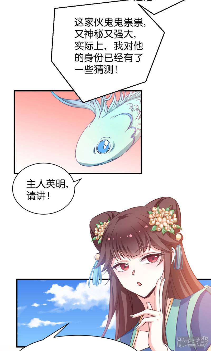 《恶女的惩罚游戏》第52话 “夫人” 第7页
