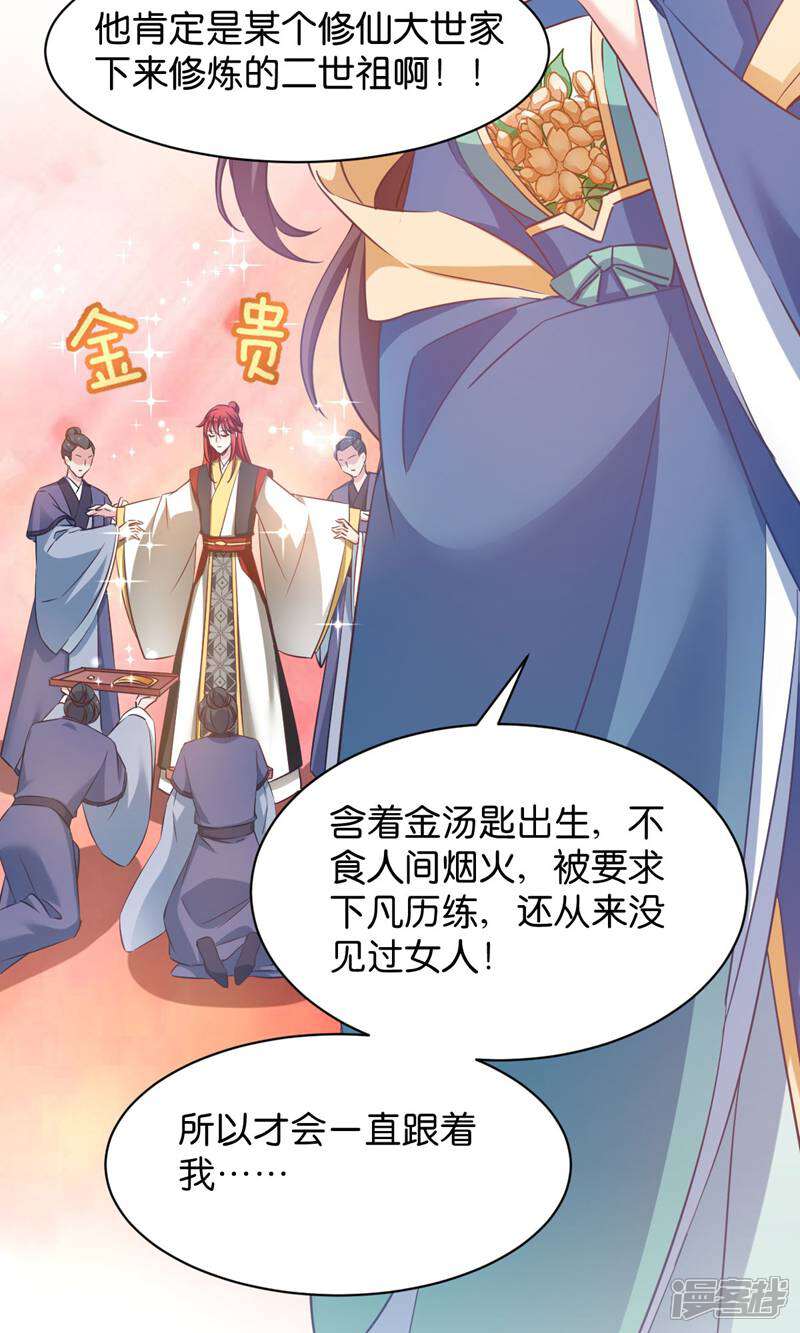 《恶女的惩罚游戏》第52话 “夫人” 第8页
