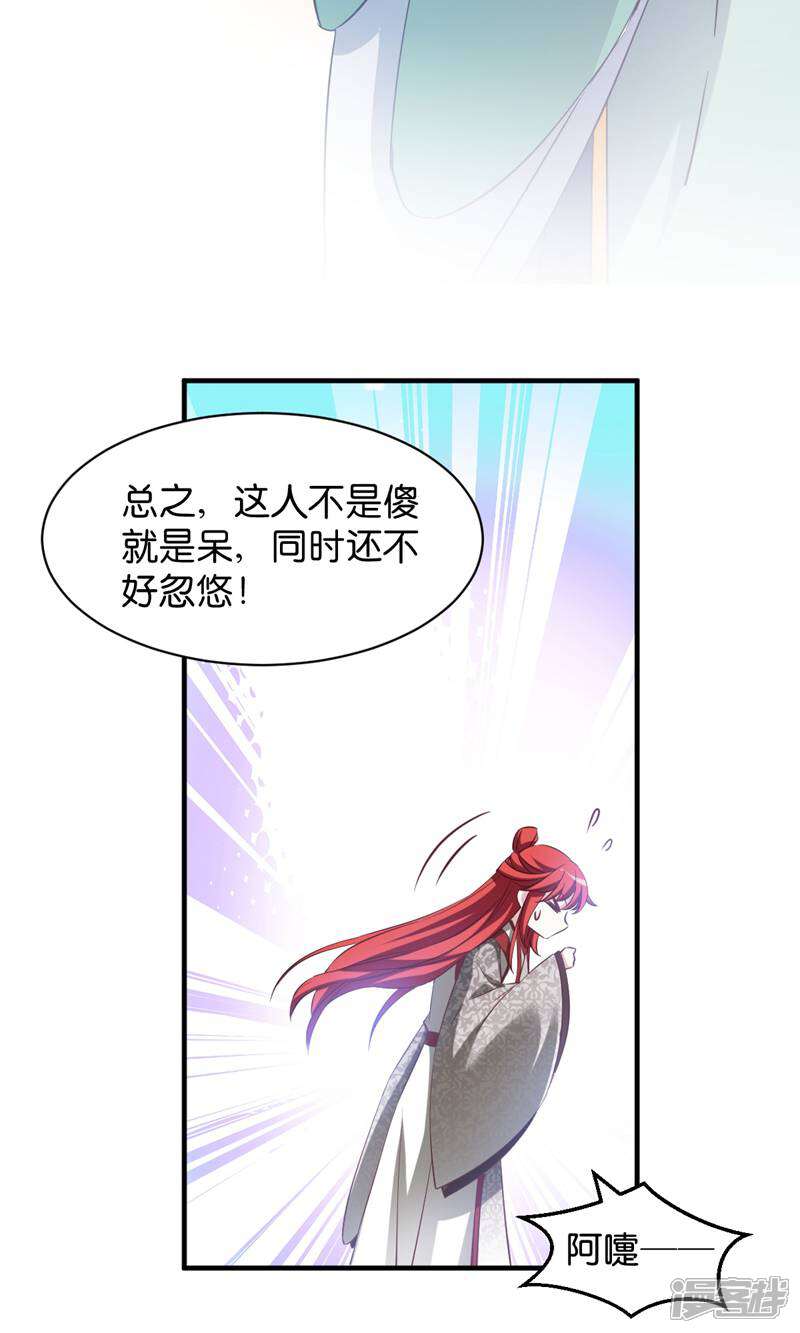 《恶女的惩罚游戏》第52话 “夫人” 第9页