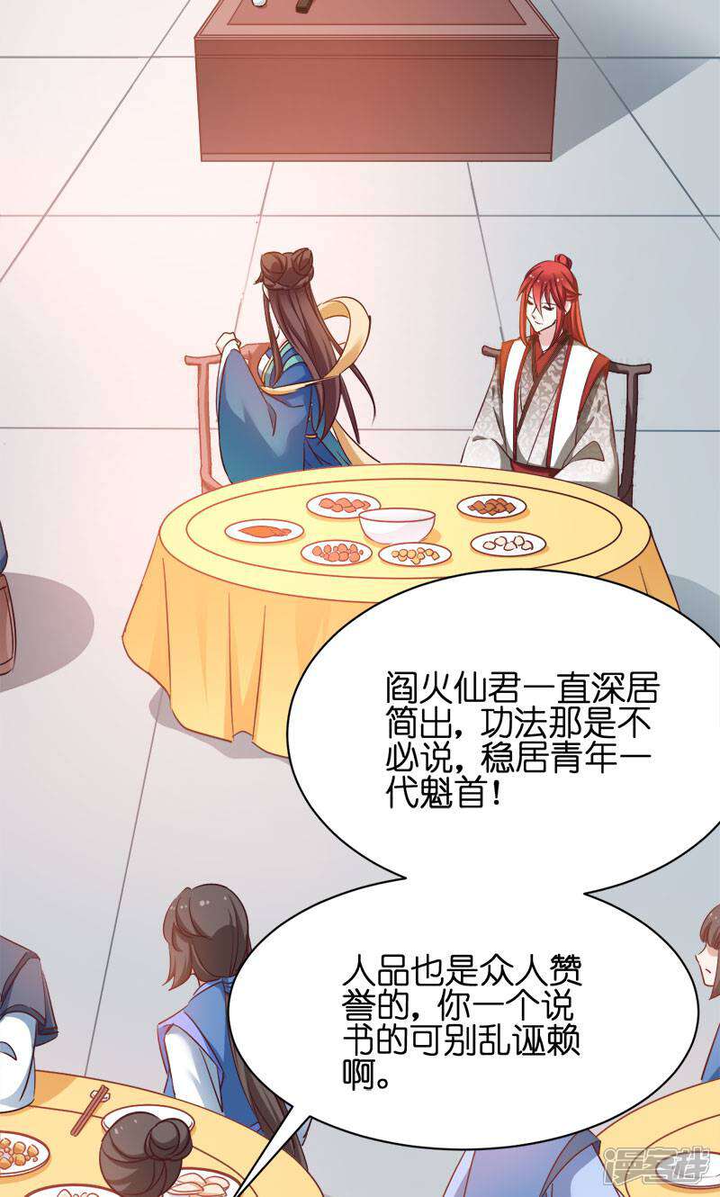 《恶女的惩罚游戏》第54话 泥潭之战 第10页