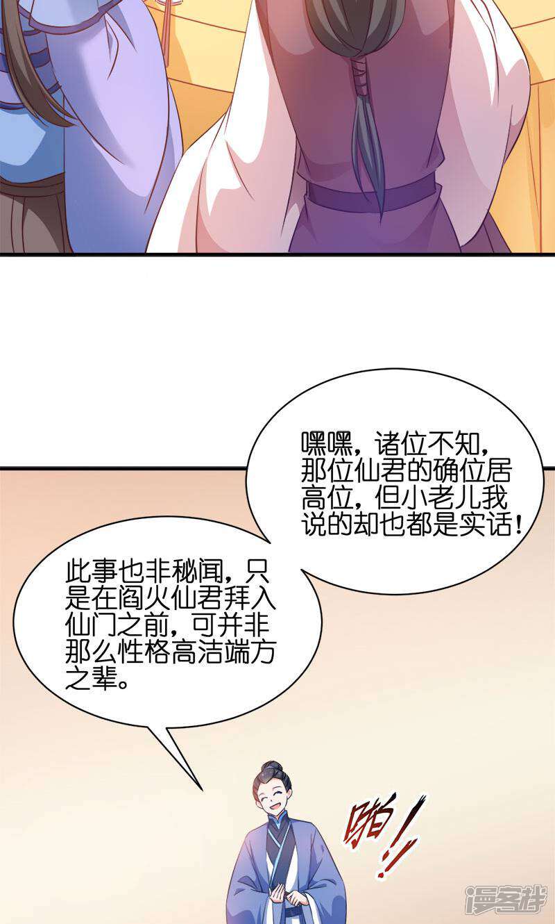 《恶女的惩罚游戏》第54话 泥潭之战 第12页