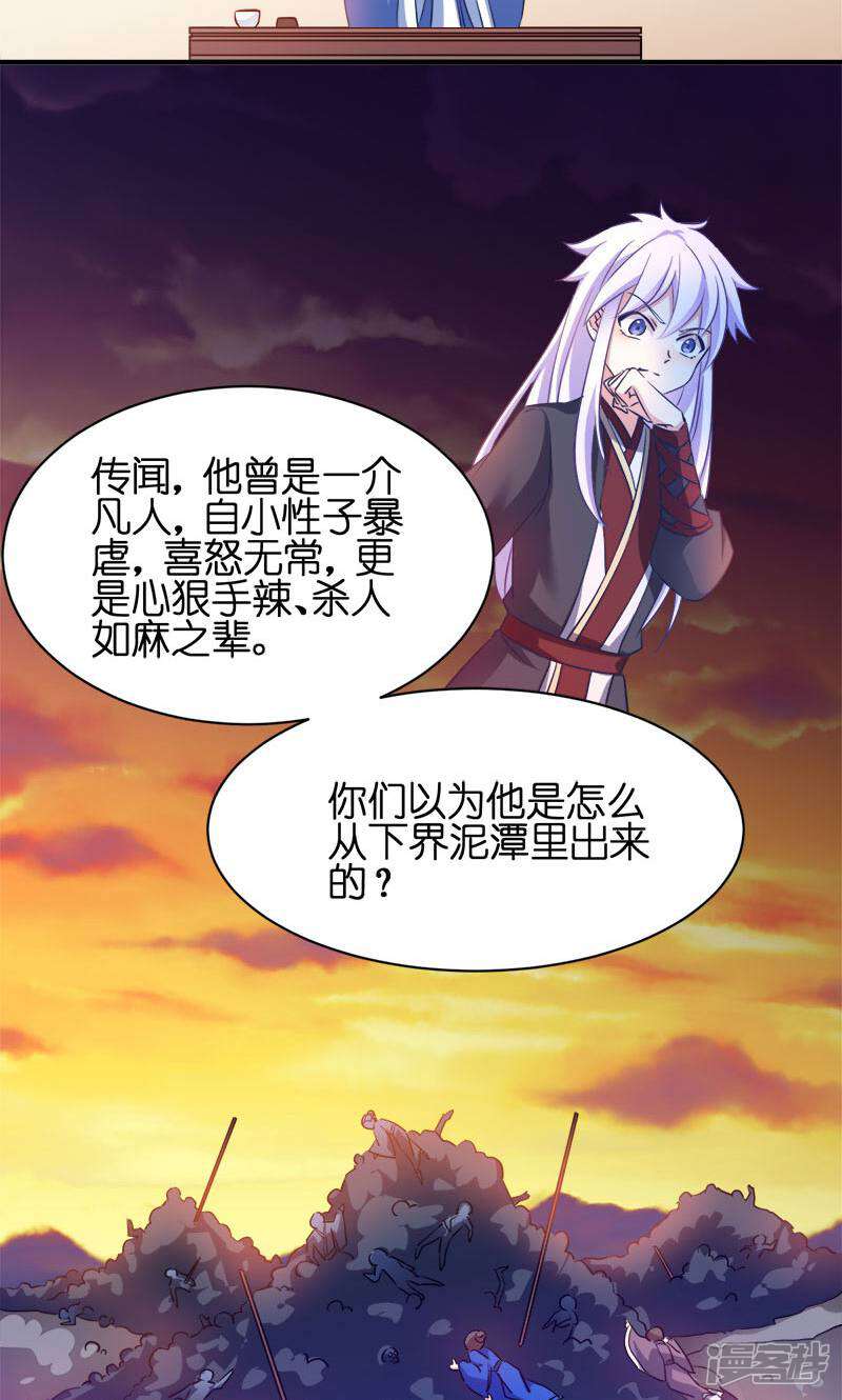 《恶女的惩罚游戏》第54话 泥潭之战 第13页
