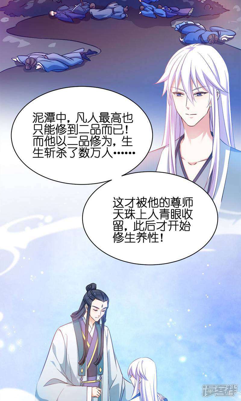 《恶女的惩罚游戏》第54话 泥潭之战 第14页