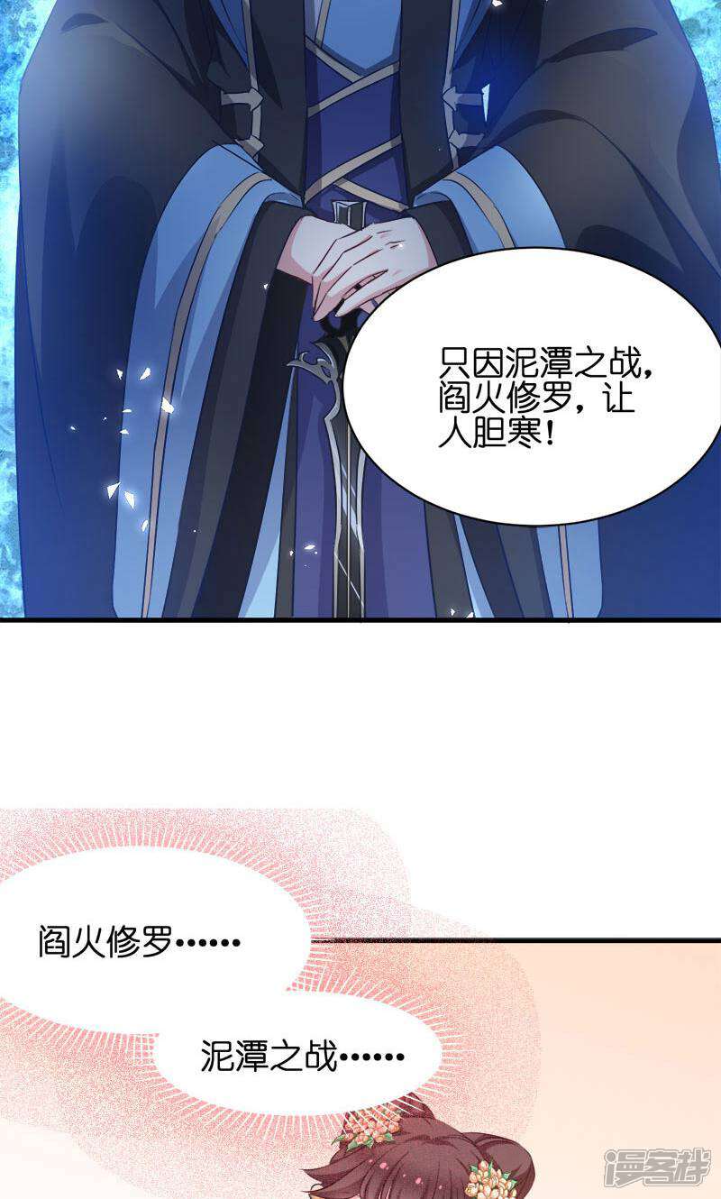 《恶女的惩罚游戏》第54话 泥潭之战 第16页